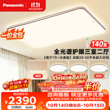 松下（Panasonic）【一价全包】掠影三室二厅吊灯吸顶灯全光谱护眼客厅餐吊灯中古风
