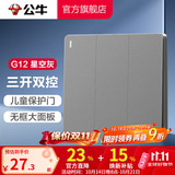 公牛（BULL） 开关插座86型暗装墙壁插座五孔插座网线网络大面板G12系列星空灰 三开双控