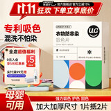优洁士吸色片防串染色洗衣片超大尺寸50片强吸附色母片母婴可用混洗神器 【试用一盒装】专利吸色防串染—50片装
