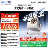 Vidda 大眼睛M2 Pro皓月白旗舰版 1800CVIA 海信4K超清三色激光投影仪家用投影机智能影院 国家补贴