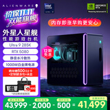 外星人台式机 星舰R17 高端电竞 游戏台式电脑 (Ultra9 32G 1T RTX5080)水冷 Ai训练 黑神话 设计图站