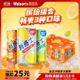 屈臣氏（Watsons）新奇士碳酸饮料混合200ml*24罐（柠檬可乐+橙汁+柠檬青提汁）汽水