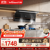 万和【小双翼V6L Pro】顶侧双吸抽排大吸力27风量油烟机5.2kW灶具V6L Pro+B9S(液化气)【套装商品】