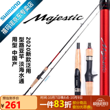 SHIMANO禧玛诺20款Majestic玛杰仕入门新手路亚竿 鱼竿 钓竿 2.44m 直柄 S80M-2