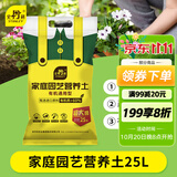 史丹利25L有机营养土大包装泥炭花土养花通用型家用土壤盆栽专用种植土