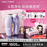 Ulike【yuy玉 11.11限定礼盒】 Air20光子冰点蓝宝石脱毛仪院线全身脱毛适用智能测肤送女友