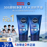妮维雅男士专用洗面奶100g*2深层清洁补水水活洁面护肤礼物送男友