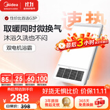 美的（Midea）风暖浴霸吹风照明暖风排气扇一体集成吊顶卫生间取暖器G3P