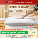 富安娜枕头芯纯棉软枕芯五星级酒店枕头一对装纤维枕中枕两个74*48cm