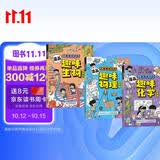 儿童趣味百科漫画趣味生物物理化学启蒙书全套3册抖音同款 科学小四门小学生课外书4-12岁孩子爱看的漫画趣味百科化学和物理知识初中必读阅读课外书籍儿童漫画趣味物理+化学启蒙书儿童科普百科知识大全绘本
