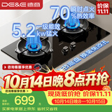 德意（DE&E）【星火】燃气灶煤气灶双灶家用 5.2kW猛火灶 70%热效率可调节底盘JZT-716A（天然气）