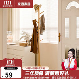 家逸衣架落地衣帽架卧室实木挂衣架立式晒衣架办公室置衣服架子