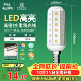 佛山照明led灯泡E14小螺口玉米灯泡蜡烛泡水晶灯泡9W白光6500K
