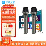 天籁K歌TinLai无线麦克风MM-5DMAX适配海信Vidda雷鸟TCL海尔东芝电视专用话筒家用卡拉OK双人合唱家庭KTV MM-5DMAX （枪色）晒图赠30天K歌会员 MM-5升级系列