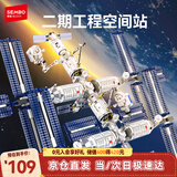 森宝积木航天空间站飞船儿童玩具男孩生日礼物 空间站(二期) 203354