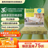 曼牌滤清器（MANNFILTER）倍清芯多效空调滤芯FP2358雅阁CRV杰德思铂睿奥德赛歌诗图哈弗H6
