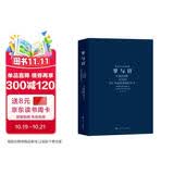 世界十大文学名著：罪与罚 小说
