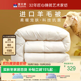 富安娜羊毛被51%进口羊毛被子冬季双人大豆被芯 约7.6斤230*229cm