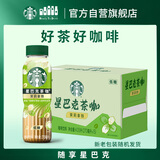 星巴克（Starbucks）茶咖 茉莉拿铁 270ml*15瓶 即饮咖啡饮料
