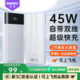 睿量（REMAX）45W充电宝自带线20000毫安大容量小巧轻薄3C认证京东自营可上飞机移动电源适用苹果18pro小米华为