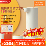 魔凡（MORFUN）即热式饮水机秒速即热家用小型热水机上置式桌面水吧便携式迷你烧水机出差旅游可携带冲奶器 MF211-珍珠白即热型