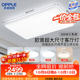 欧普照明（OPPLE）吸顶灯三色可调LED客厅简约大灯凝月呵护光200W-M3室2厅风扇灯