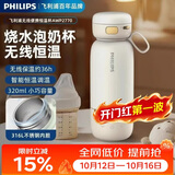 飞利浦（PHILIPS）无线便携式恒温智能水杯壶保温杯可充电烧水杯外出泡奶杯