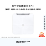 华为（HUAWEI）智能体脂秤3Pro羽砂白全身测脂 双频精准检测半身测脂WiFi蓝牙双连接家用体重秤减重减肥电子秤