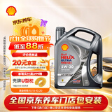 壳牌（Shell）全合成机油5W-30 SP4L超凡都市光影混动燃油适用汽车保养京东自营