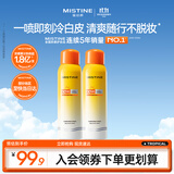 Mistine蜜丝婷晒喷雾素颜小黄喷美白防紫外线高倍100ml*2军训男女通用