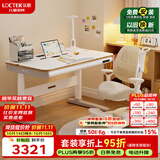乐歌（Loctek）智能电动儿童学习升降桌青少年写字书桌电脑桌T4+小奶贝A3浅米色