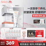 雅漾（Avene）专研抗皱次抛霜面膜礼盒套装 紧致提升舒缓修护敏肌护肤男女