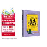 趣味物理学：续篇（趣味科学系列）深受全世界青少年喜爱。 
