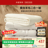 水星家纺被子冬季 蚕丝羊毛子母被宿舍二合一被芯被褥150×210cm约6.6斤