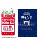 四库全书