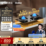 海尔（Haier）【莎莎同款】H70B天然气燃气煤气灶家用灶具双灶5.2kW 猛火力72%热效率 烟灶联动 以旧换新