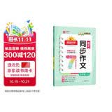阳光同学 2026秋新版 同步作文五年级语文人教版上册看图说话写话写出好句子专项训练作文辅导训练习本