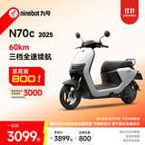 九号（Ninebot）电动车N70c 2025 电轻摩9号智能助力电瓶车 升级个性音效仪表【门店自提】 到门店选颜色