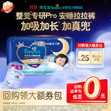 帮宝适新安睡拉拉裤L7【整觉专研】夜用超薄婴儿尿不湿纸尿裤mini试用装