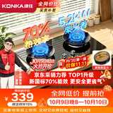 康佳（KONKA）天然气燃气灶煤气灶双灶【京东采销推荐-70%高热效节能省气】5.2kW猛火 可调底盘铜火盖JZT-KEF78