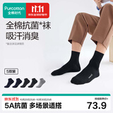 全棉时代男士袜子【5A抗菌5双普惠装】纯棉不掉跟防臭夏季短筒