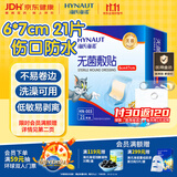 海氏海诺 无菌防水敷贴医用  6*7cm*20片 伤口贴大号创可贴防水肚脐贴洗澡