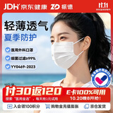 振德一次性医用外科口罩白色成人儿童防晒透气防粉尘细菌流感 100只