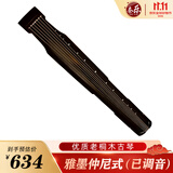 奈乐 古琴 七弦琴优质老桐木古琴 初学者入门古琴 雅墨 仲尼式（已调音）