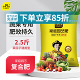 史丹利通用型复合肥2.5斤 蔬菜用农用种菜果树专用肥料养花化肥有机