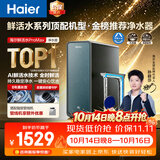 海尔（Haier）家用净水器鲜活水promax1200G8年真长效厨房专用台下反渗透抑菌滤芯净水机过滤母婴直饮自来水R889