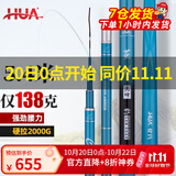 化氏(HUA）茧珀先锋综合版鱼竿28调碳素鲫鲤草鳊翘台钓竿鲢鳙龙纹鲤鲫 7.2m 【现货第9期01批】