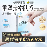 杰士邦肤感避孕套超薄安全套仿生皮PI超柔3只裸感男专用防过敏非乳胶