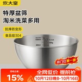 炊大皇304不锈钢多用盆揉面烘焙料理盆19cm洗菜打蛋淘米和面器皿