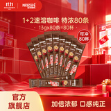 雀巢（Nestle）咖啡1+2速溶咖啡 三合一咖啡粉 醇香 特浓13g*80条 散装
